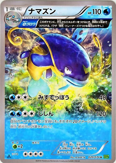 Whiscash 020/80 — Tidal Storm (Japanese Pokémon TCG card)