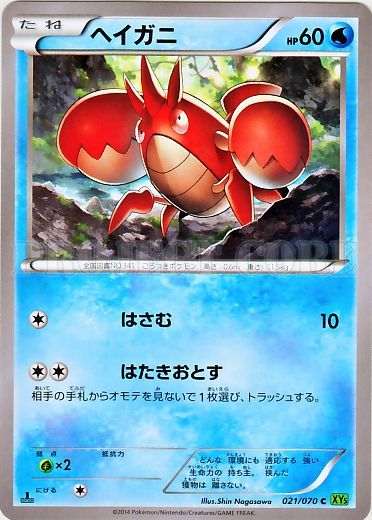 Corphish 021/80 — Tidal Storm (Japanese Pokémon TCG card)