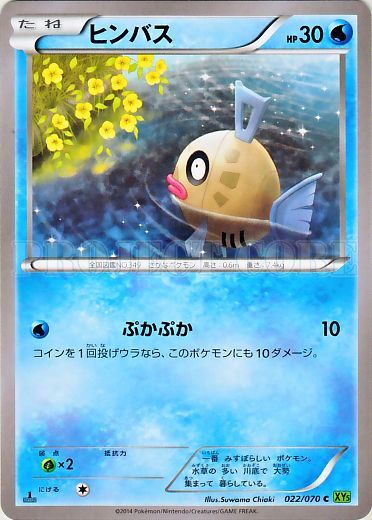 Feebas 022/80 — Tidal Storm (Japanese Pokémon TCG card)