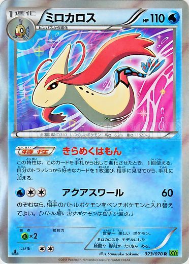 Milotic 023/80 — Tidal Storm (Japanese Pokémon TCG card)