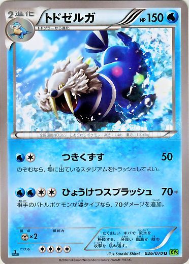 Walrein 026/80 — Tidal Storm (Japanese Pokémon TCG card)