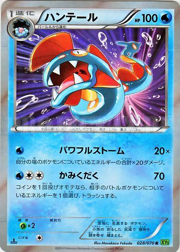 Huntail 028/80 — Tidal Storm (Japanese Pokémon TCG card)