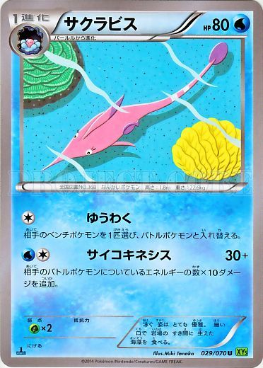 Gorebyss 029/80 — Tidal Storm (Japanese Pokémon TCG card)