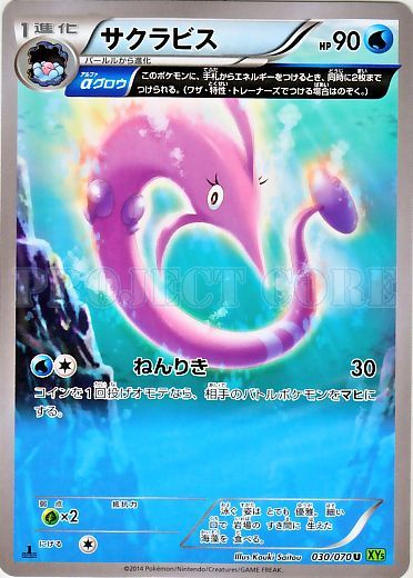 Gorebyss 030/80 — Tidal Storm (Japanese Pokémon TCG card)