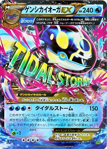 Primal Kyogre  EX 032/80 — Tidal Storm (Japanese Pokémon TCG card)
