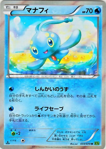 Manaphy 033/80 — Tidal Storm (Japanese Pokémon TCG card)