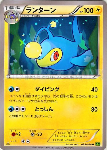 Lanturn 035/80 — Tidal Storm (Japanese Pokémon TCG card)