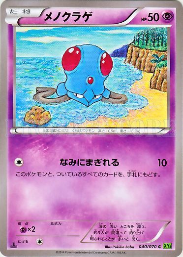Tentacool 040/80 — Tidal Storm (Japanese Pokémon TCG card)