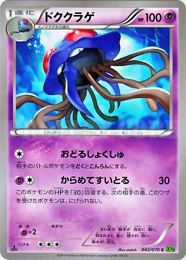 Tentacruel 042/80 — Tidal Storm (Japanese Pokémon TCG card)