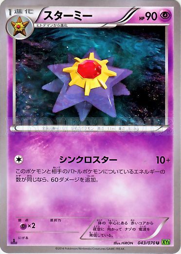 Starmie 043/80 — Tidal Storm (Japanese Pokémon TCG card)