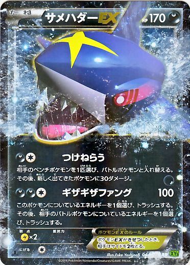 Sharpedo EX 044/80 — Tidal Storm (Japanese Pokémon TCG card)