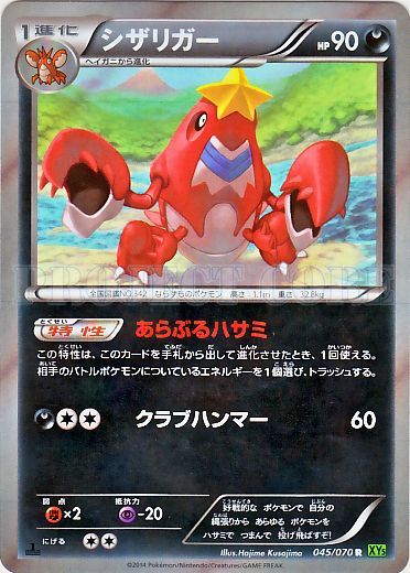 Crawdaunt 045/80 — Tidal Storm (Japanese Pokémon TCG card)