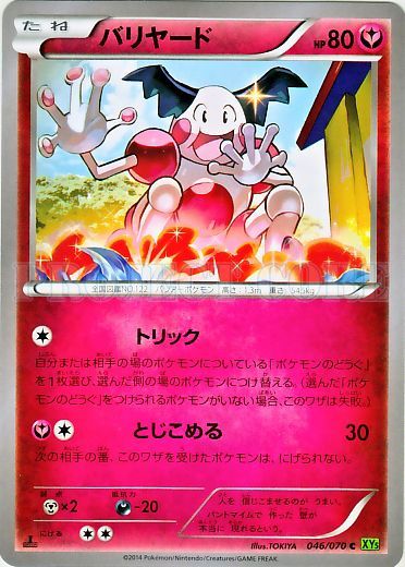 Mr. Mime 046/80 — Tidal Storm (Japanese Pokémon TCG card)