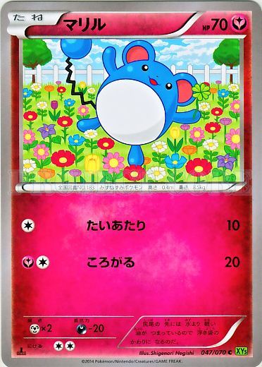 Marill 047/80 — Tidal Storm (Japanese Pokémon TCG card)