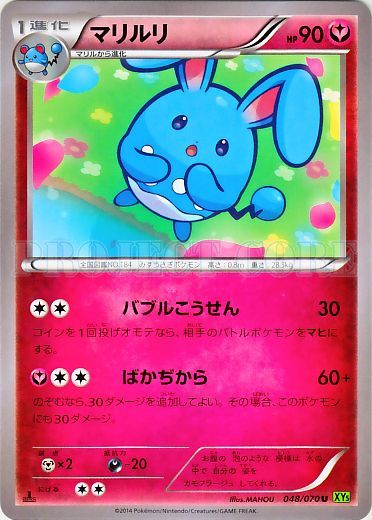 Azumarill 048/80 — Tidal Storm (Japanese Pokémon TCG card)