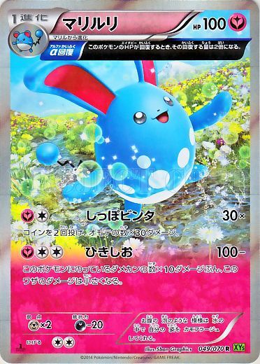 Azumarill 049/80 — Tidal Storm (Japanese Pokémon TCG card)
