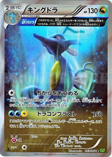 Kingdra 053/80 — Tidal Storm (Japanese Pokémon TCG card)