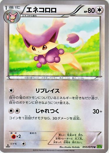 Delcatty 055/80 — Tidal Storm (Japanese Pokémon TCG card)