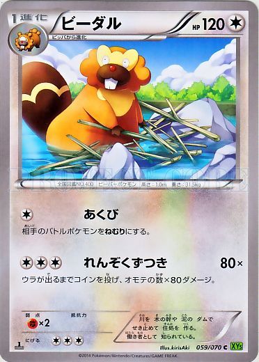 Bibarel 059/80 — Tidal Storm (Japanese Pokémon TCG card)