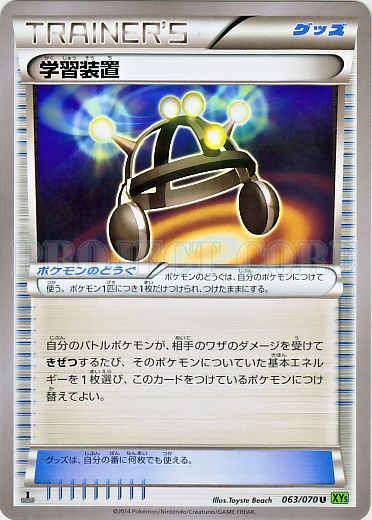 Exp. Share 063/80 — Tidal Storm (Japanese Pokémon TCG card)