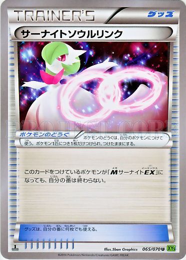 Gardevoir Spirit Link 065/80 — Tidal Storm (Japanese Pokémon TCG card)