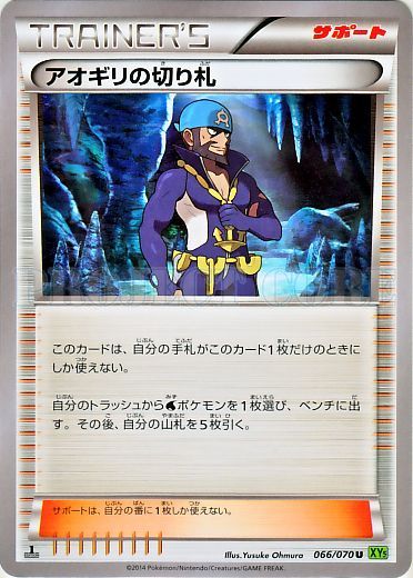 Archie's Trump Card 066/80 — Tidal Storm (Japanese Pokémon TCG card)