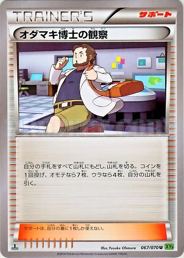 Professor Birch's Observation 067/80 — Tidal Storm (Japanese Pokémon TCG card)