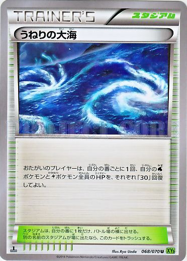 Winding Ocean 068/80 — Tidal Storm (Japanese Pokémon TCG card)