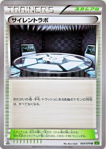Silent Lab 069/80 — Tidal Storm (Japanese Pokémon TCG card)