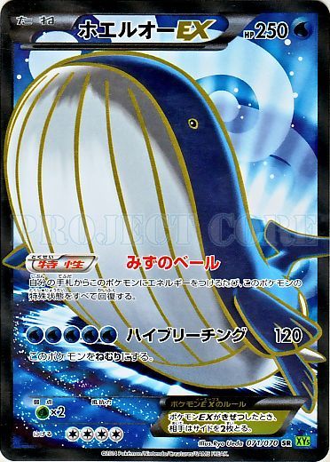 Wailord  EX 071/80 — Tidal Storm (Japanese Pokémon TCG card)