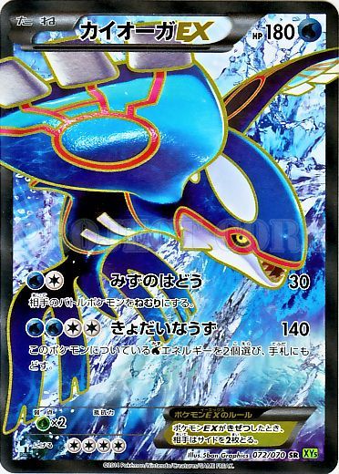 Kyogre  EX 072/80 — Tidal Storm (Japanese Pokémon TCG card)