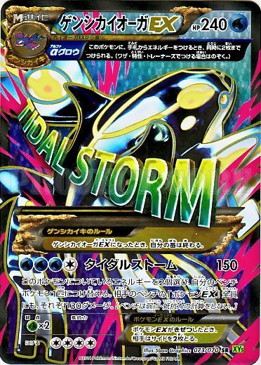 Primal Kyogre  EX 073/80 — Tidal Storm (Japanese Pokémon TCG card)