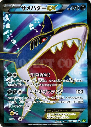 Sharpedo  EX 074/80 — Tidal Storm (Japanese Pokémon TCG card)