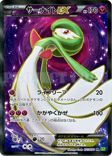 Gardevoir EX 075/80 — Tidal Storm (Japanese Pokémon TCG card)