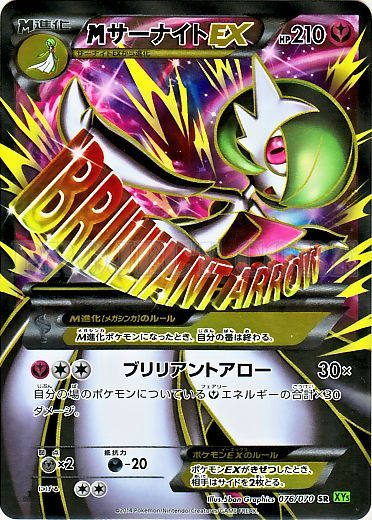 M Gardevoir EX 076/80 — Tidal Storm (Japanese Pokémon TCG card)