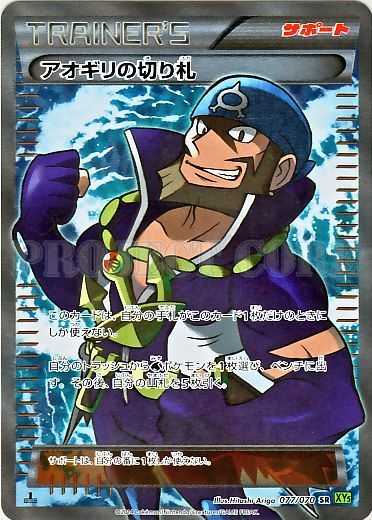Archie's Trump Card 077/80 — Tidal Storm (Japanese Pokémon TCG card)