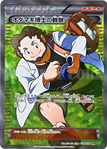 Professor Birch's Observation 078/80 — Tidal Storm (Japanese Pokémon TCG card)