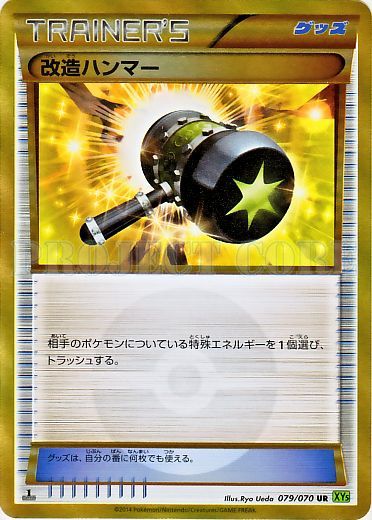 Enhanced Hammer 079/80 — Tidal Storm (Japanese Pokémon TCG card)