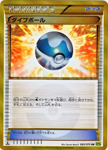 Dive Ball 080/80 — Tidal Storm (Japanese Pokémon TCG card)