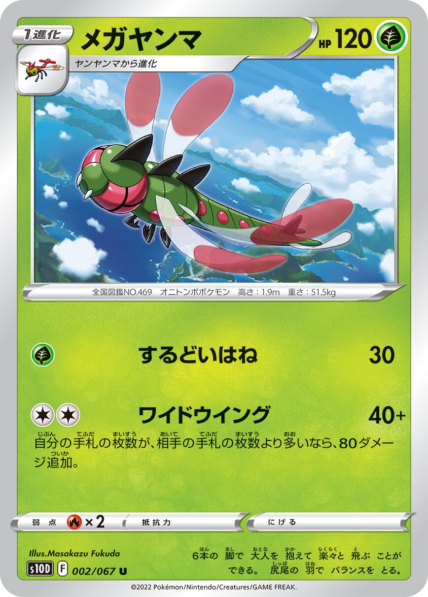 Yanmega 002/88 — Time Gazer (Japanese Pokémon TCG card)