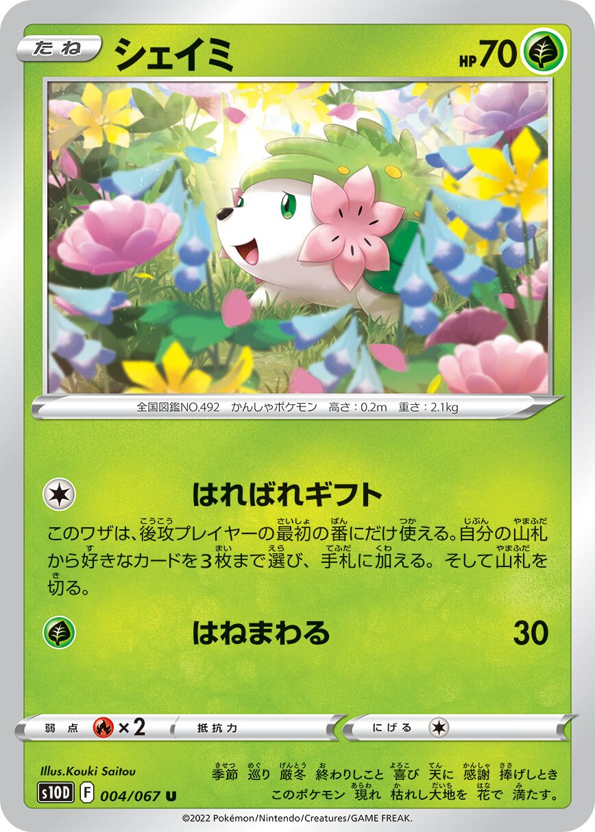 Shaymin 004/88 — Time Gazer (Japanese Pokémon TCG card)