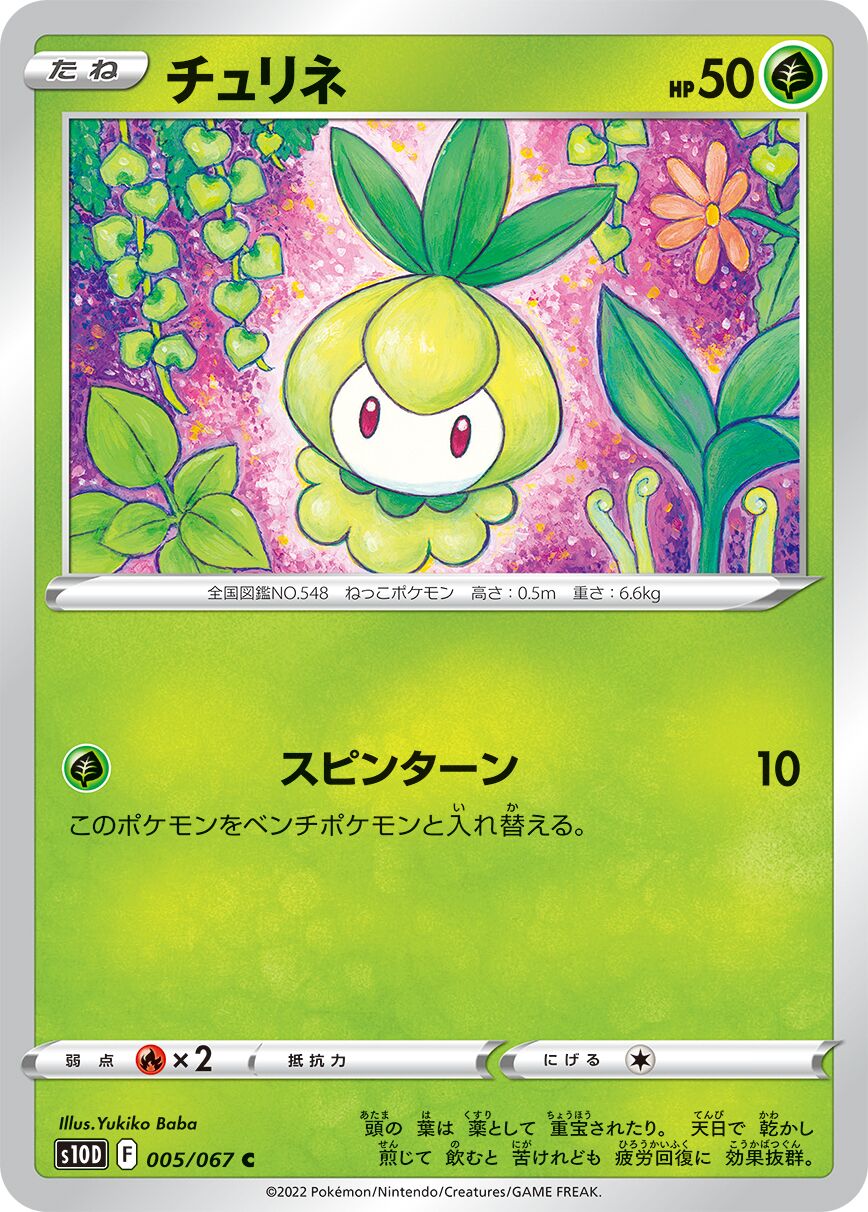 Petilil 005/88 — Time Gazer (Japanese Pokémon TCG card)