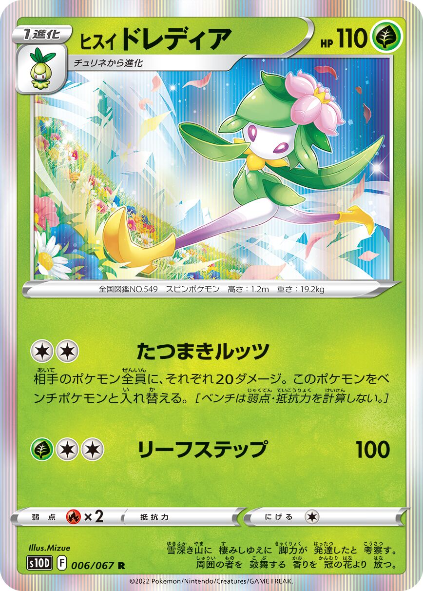 Hisuian Lilligant 006/88 — Time Gazer (Japanese Pokémon TCG card)