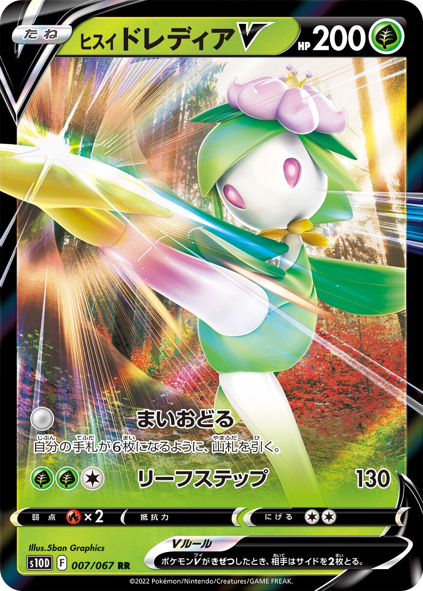 Hisuian Lilligant V 007/88 — Time Gazer (Japanese Pokémon TCG card)