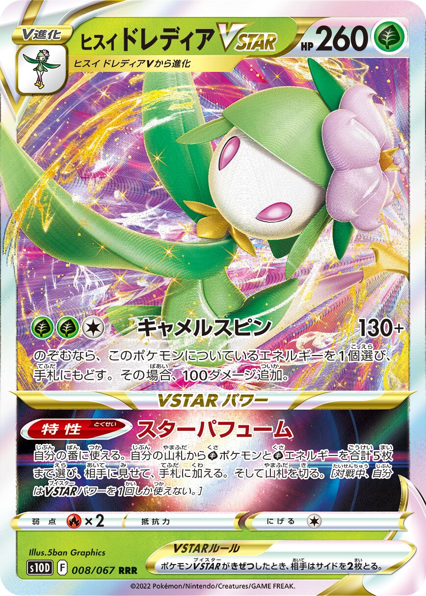 Hisuian Lilligant VSTAR 008/88 — Time Gazer (Japanese Pokémon TCG card)