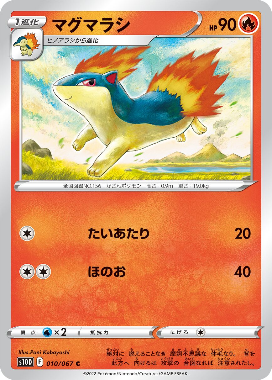 Quilava 010/88 — Time Gazer (Japanese Pokémon TCG card)