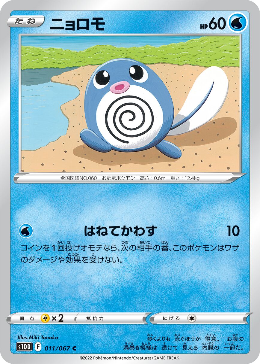Poliwag 011/88 — Time Gazer (Japanese Pokémon TCG card)