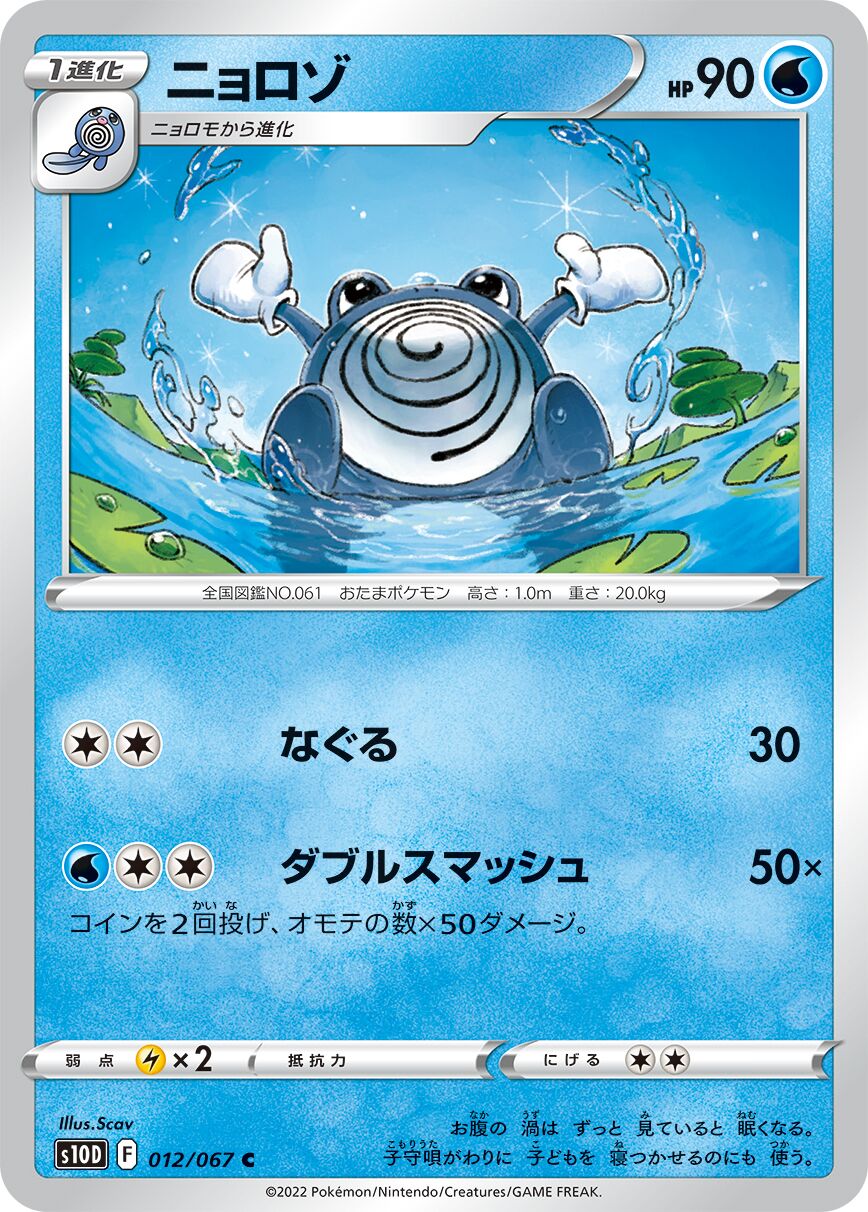 Poliwhirl 012/88 — Time Gazer (Japanese Pokémon TCG card)