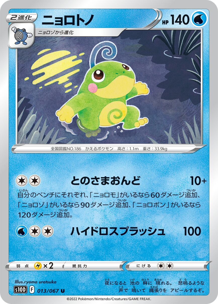 Politoed 013/88 — Time Gazer (Japanese Pokémon TCG card)