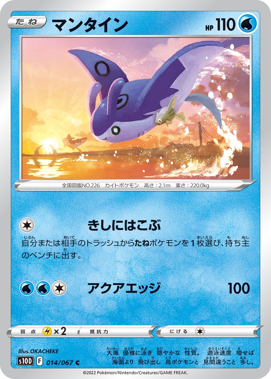 Mantine 014/88 — Time Gazer (Japanese Pokémon TCG card)